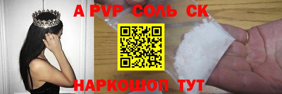 A PVP Crystall  Вход с VPN  Астрахань  A-PVP  Альфа ПВП Crystall 