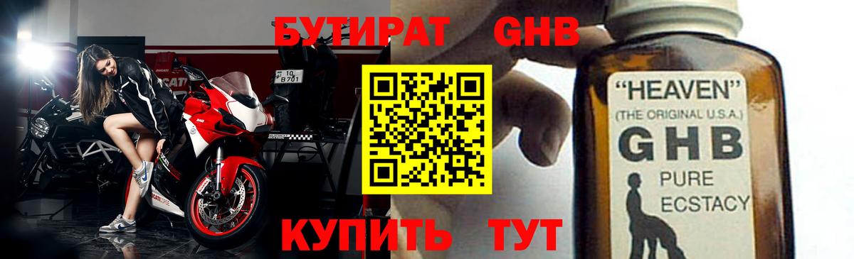 БУТИРАТ буратино  Вход с VPN  Астрахань 