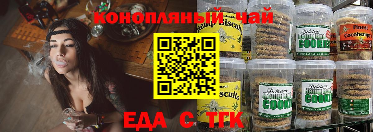 Астрахань  Еда ТГК конопля  Вход с VPN 