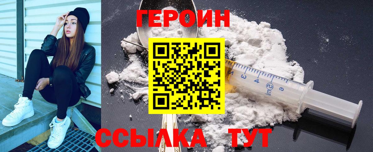 Героин  Героин афганец  Вход с VPN  Астрахань 