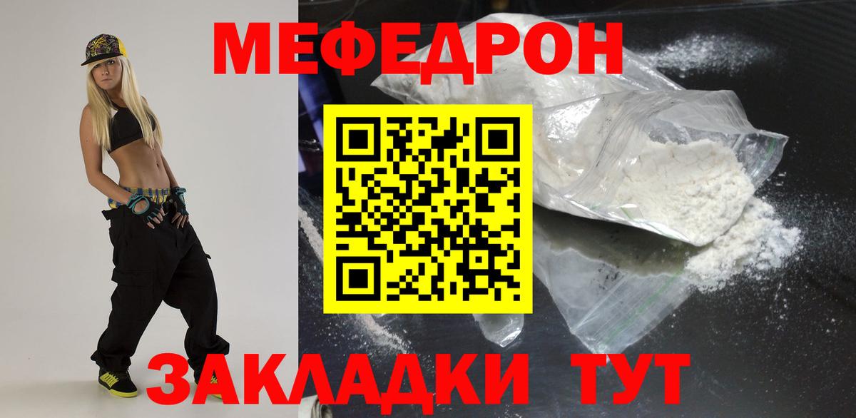 МЯУ-МЯУ кристаллы  Мефедрон  Вход с VPN  где купить наркоту  Астрахань  МЕФ mephedrone  Мефедрон 