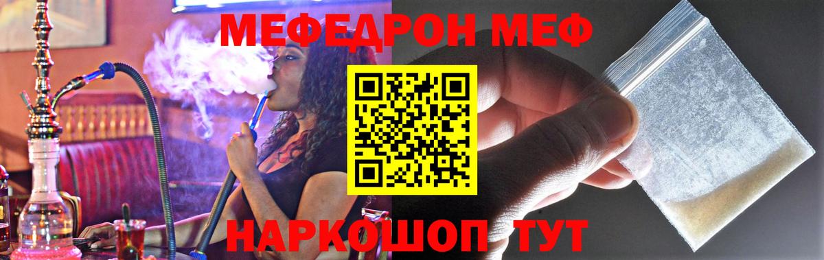 Мефедрон  Астрахань