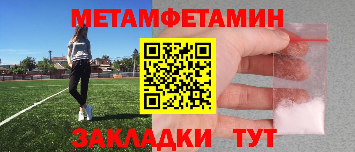 Первитин витя  Вход с VPN  Метамфетамин  Астрахань 